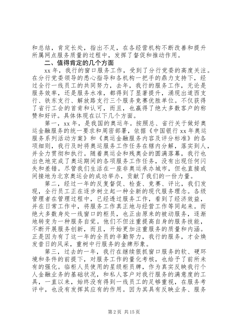 20XX年银行窗口服务工作总结_第2页