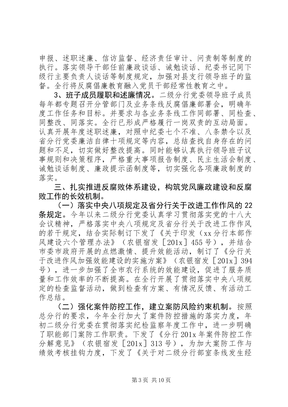 20XX年银行纪检监察工作总结_第3页