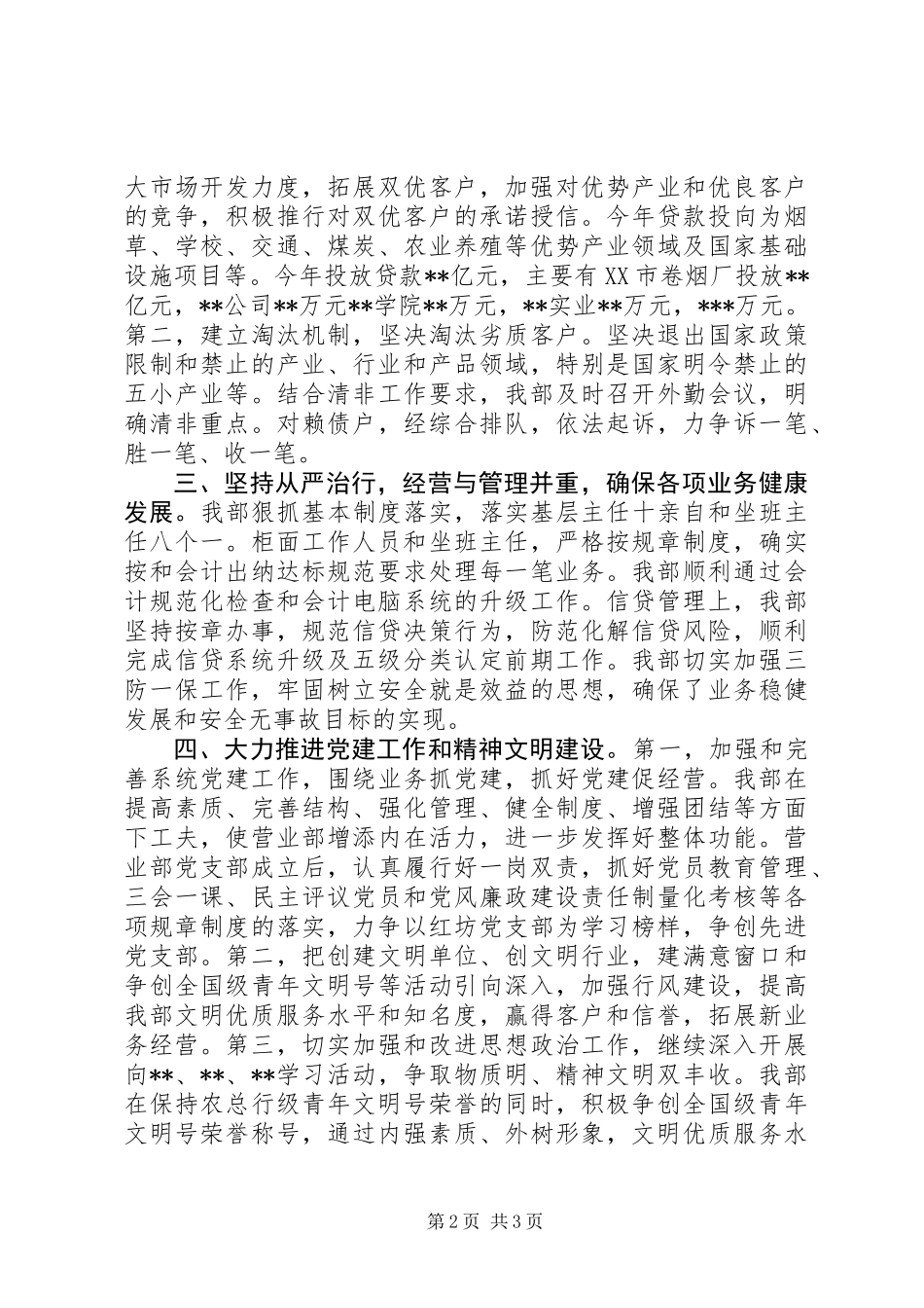 20XX年银行营业厅工作总结_第2页