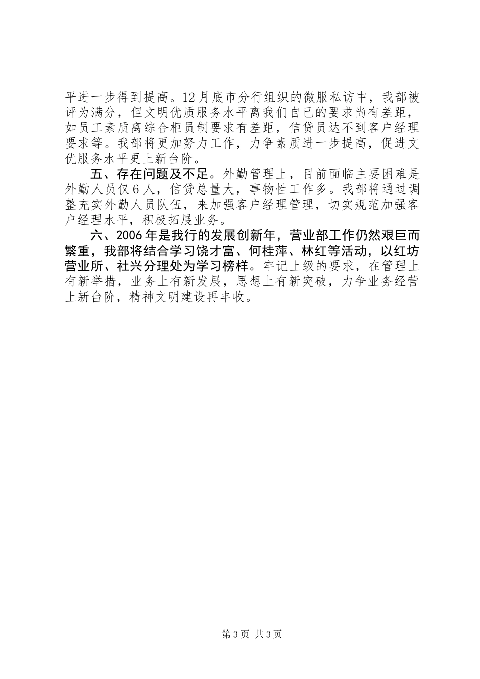 20XX年银行营业厅工作总结_第3页