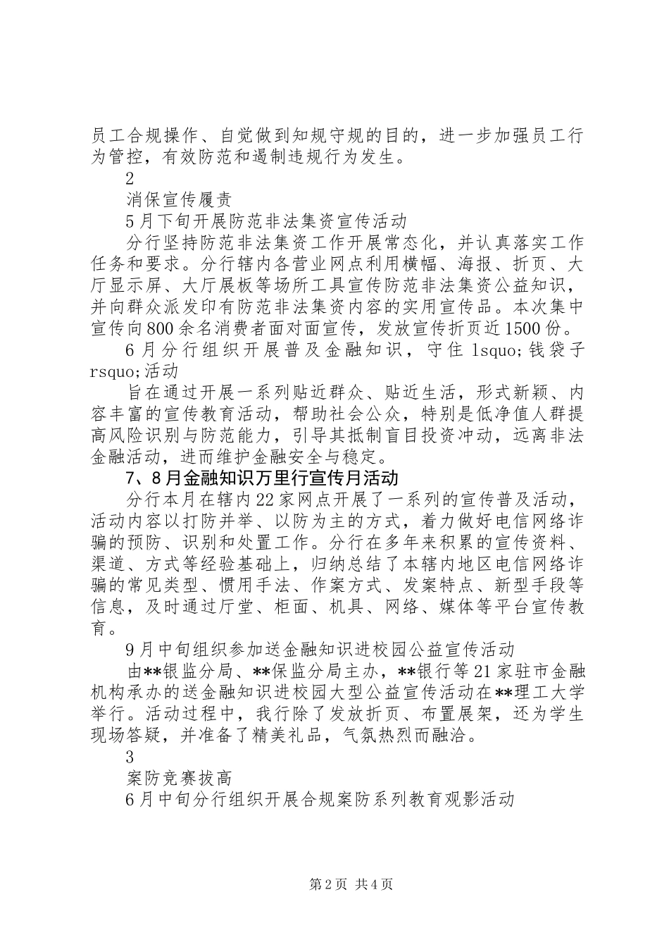 20XX年银行分行合规文化建设年总结_第2页