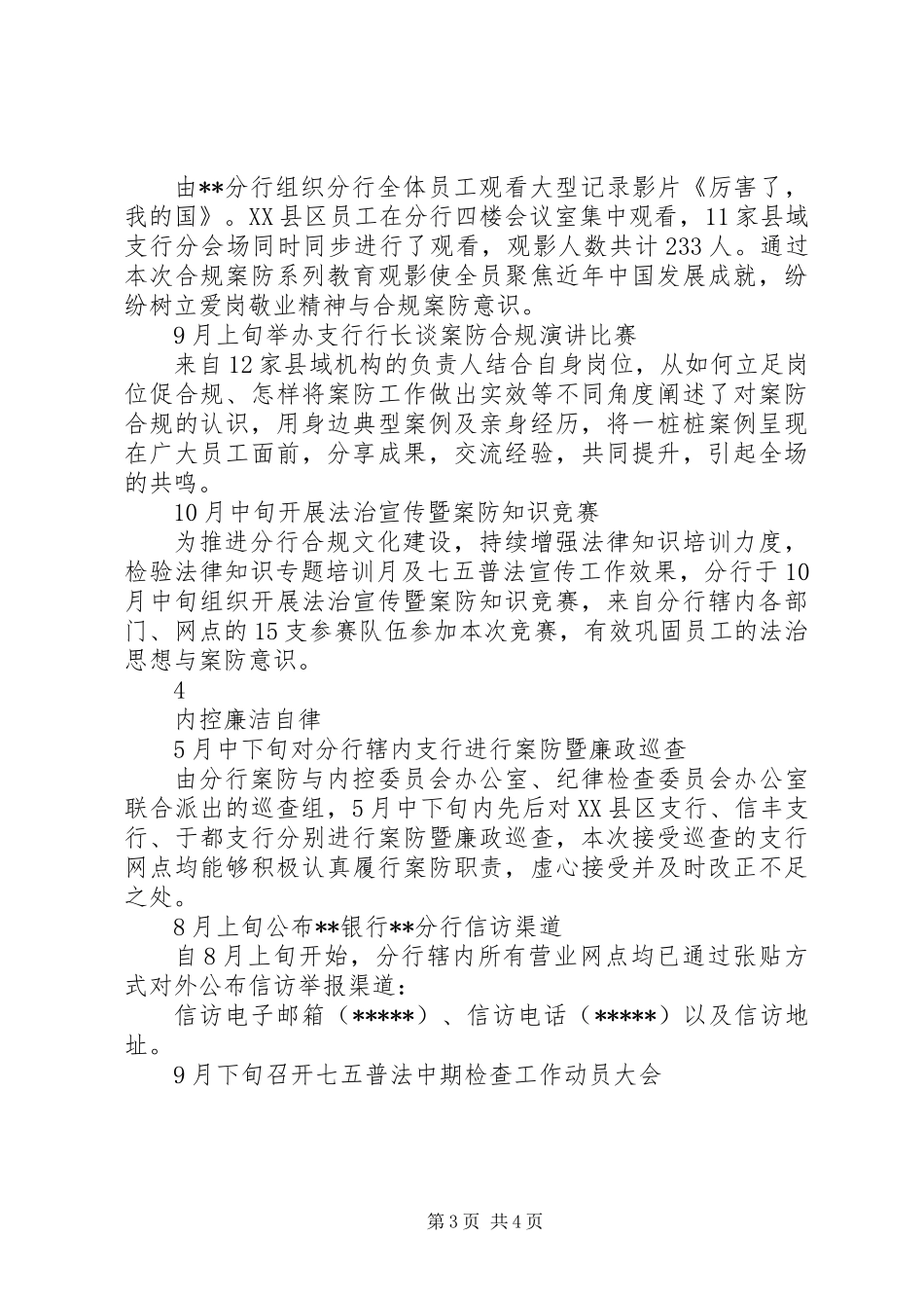 20XX年银行分行合规文化建设年总结_第3页