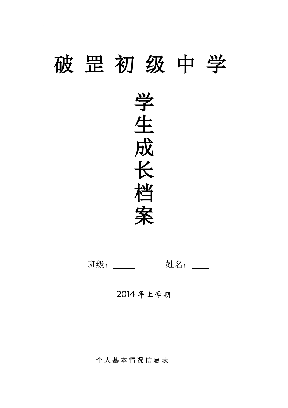 初中学生成长档案 (3)_第1页