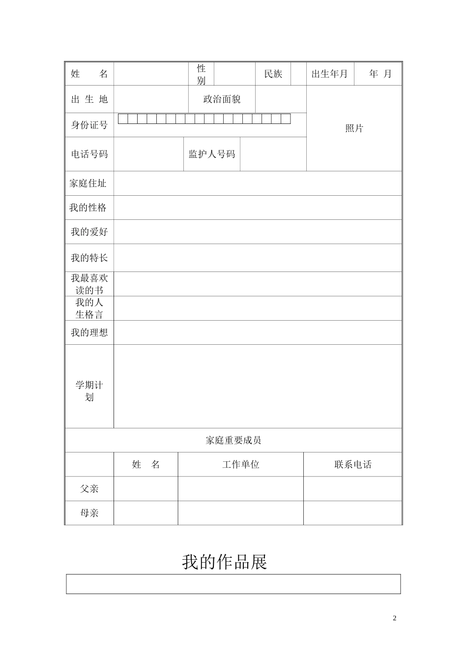 初中学生成长档案 (3)_第2页