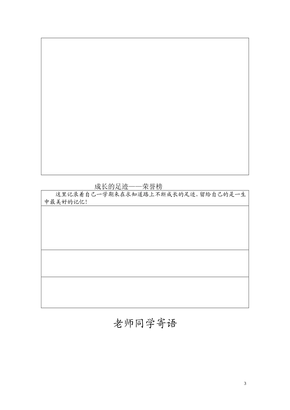 初中学生成长档案 (3)_第3页