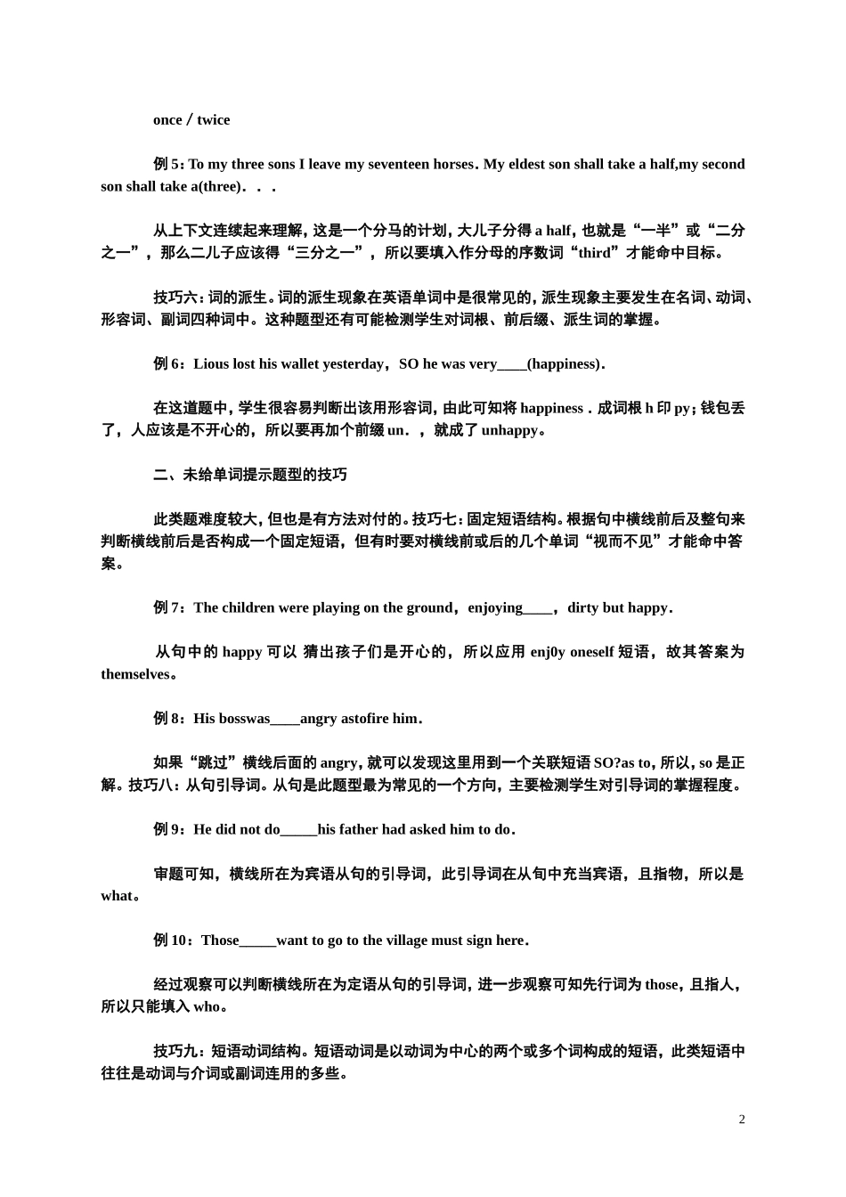 2013广东高考英语语法填空强训题_第2页