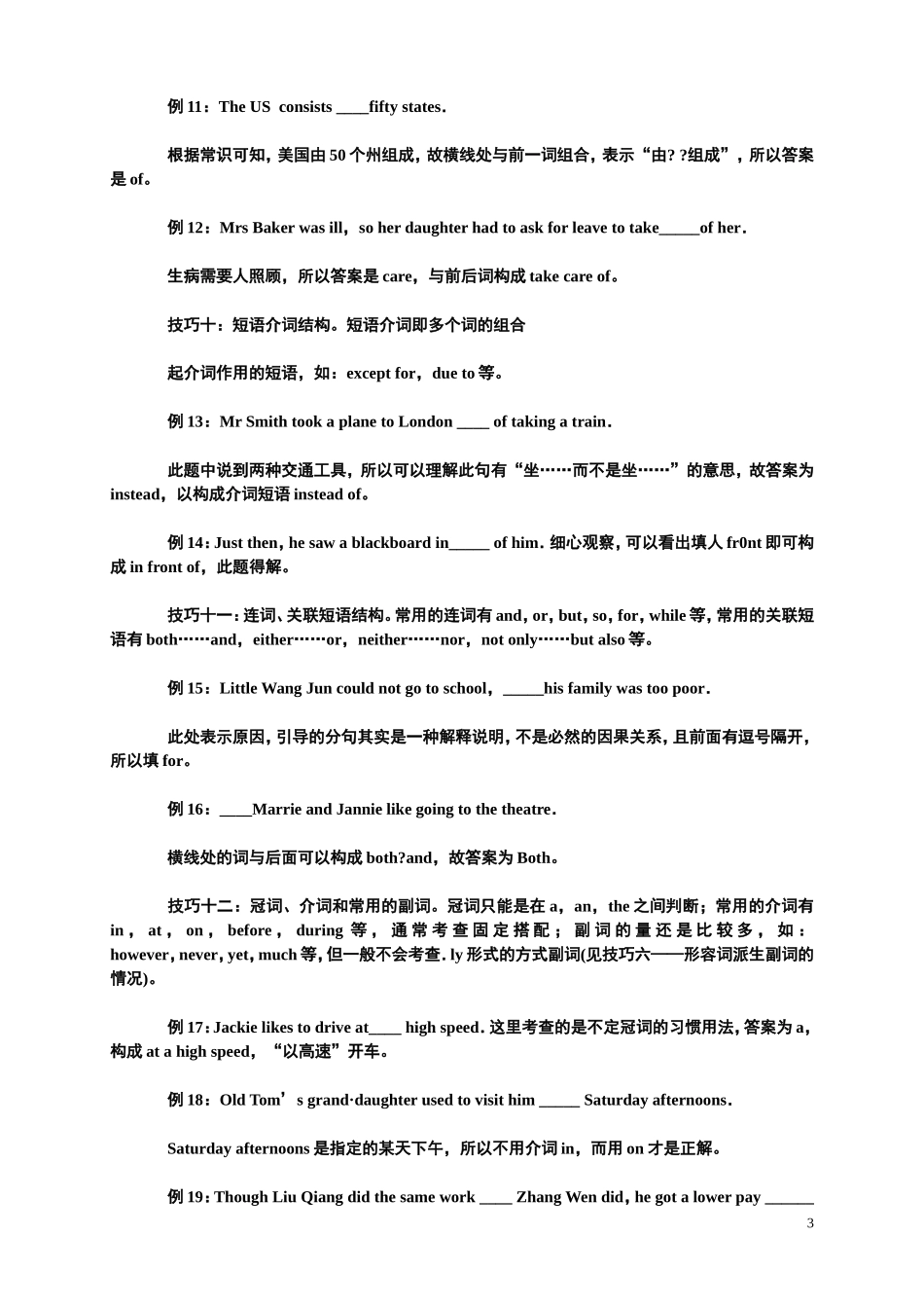 2013广东高考英语语法填空强训题_第3页