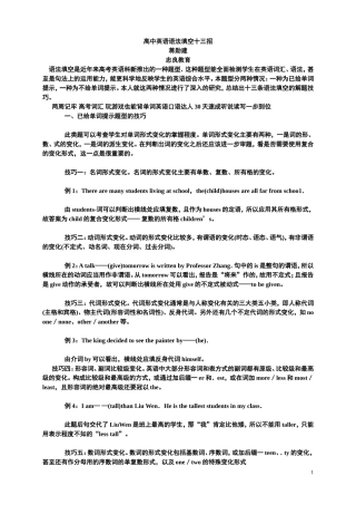 2013广东高考英语语法填空强训题