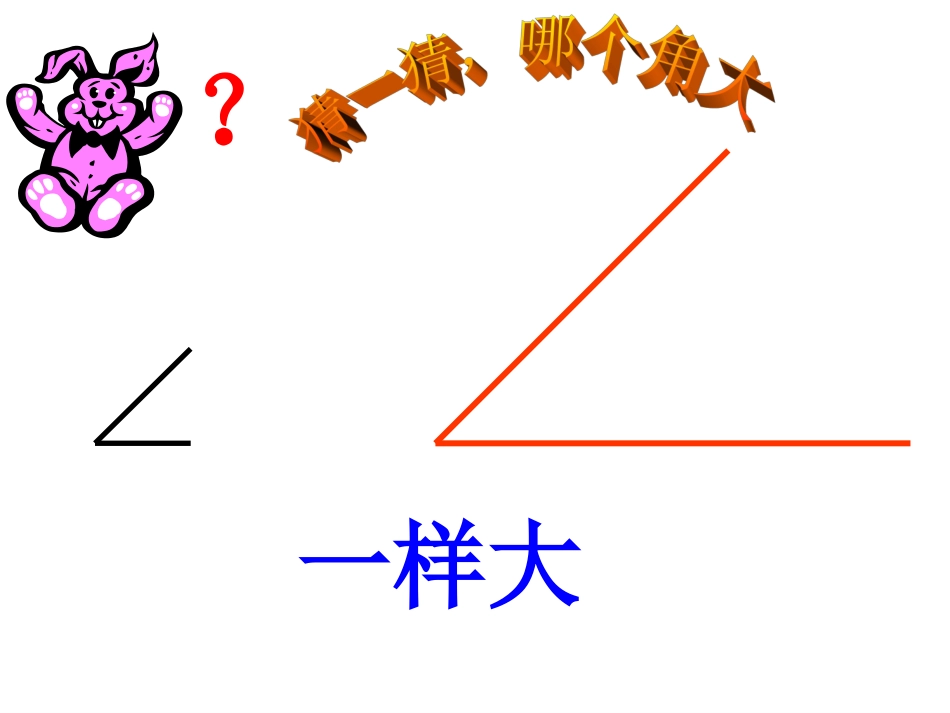 直角的初步认识_第3页