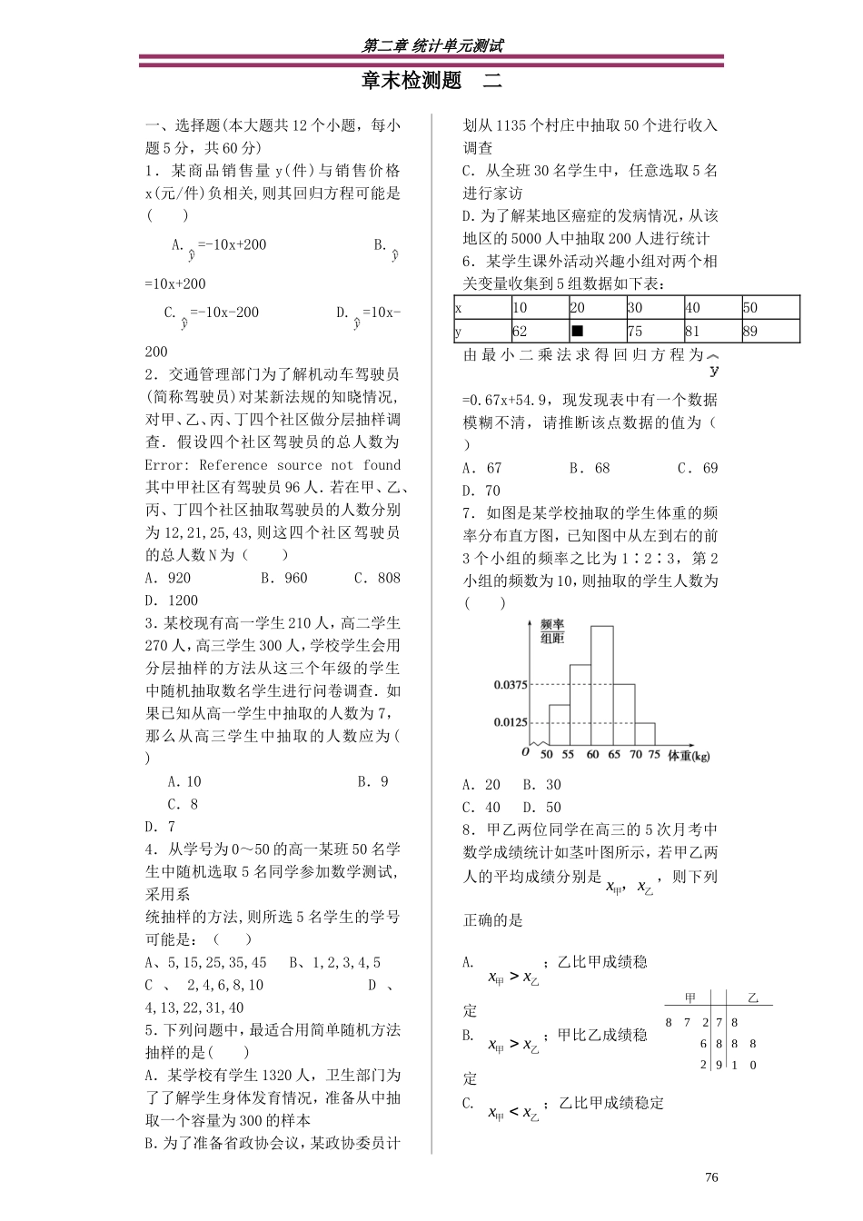章末检测题二_第1页