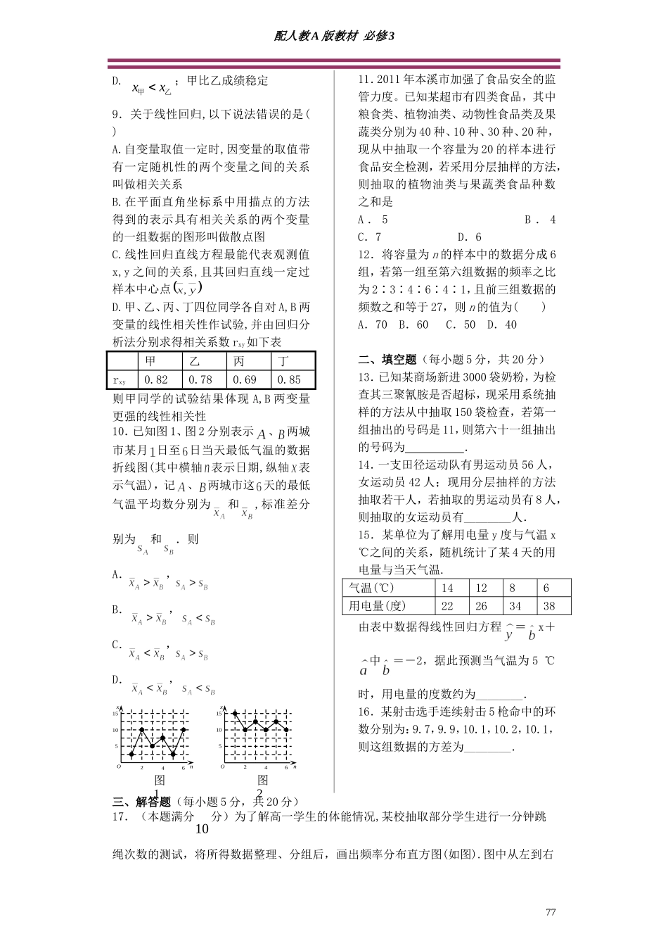章末检测题二_第2页