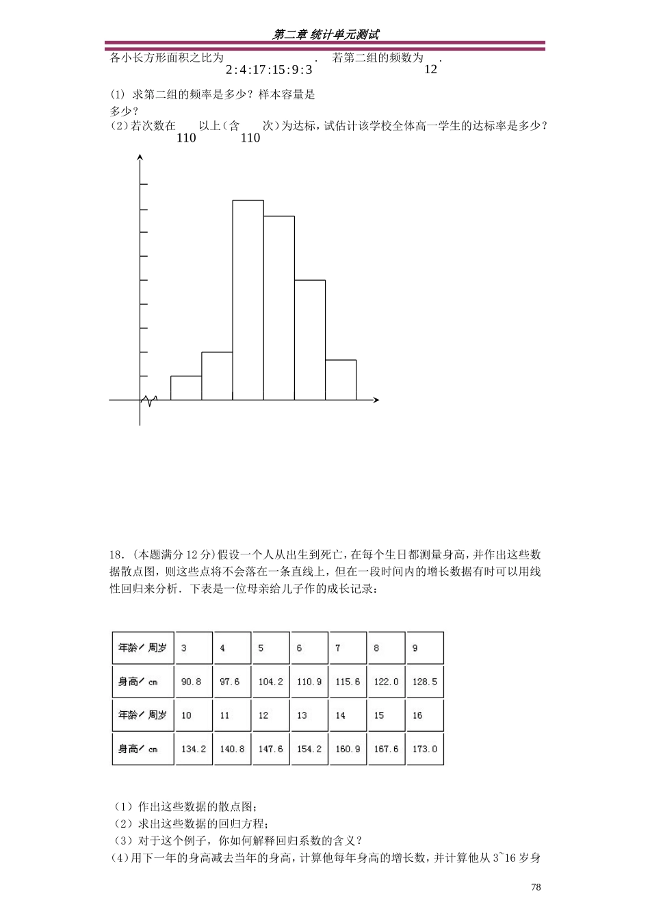 章末检测题二_第3页