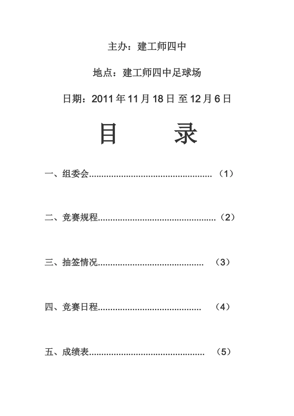 校园足球比赛_(1)_第2页