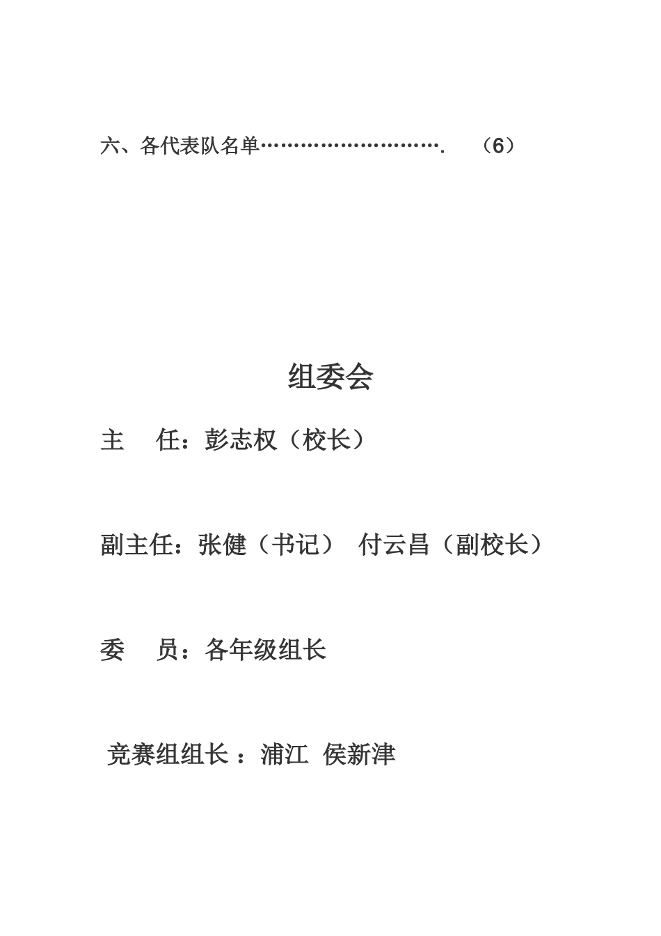 校园足球比赛_(1)_第3页