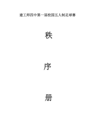 校园足球比赛_(1)