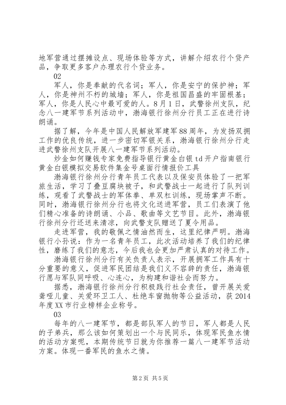 20XX年银行八一建军节活动方案模板_第2页