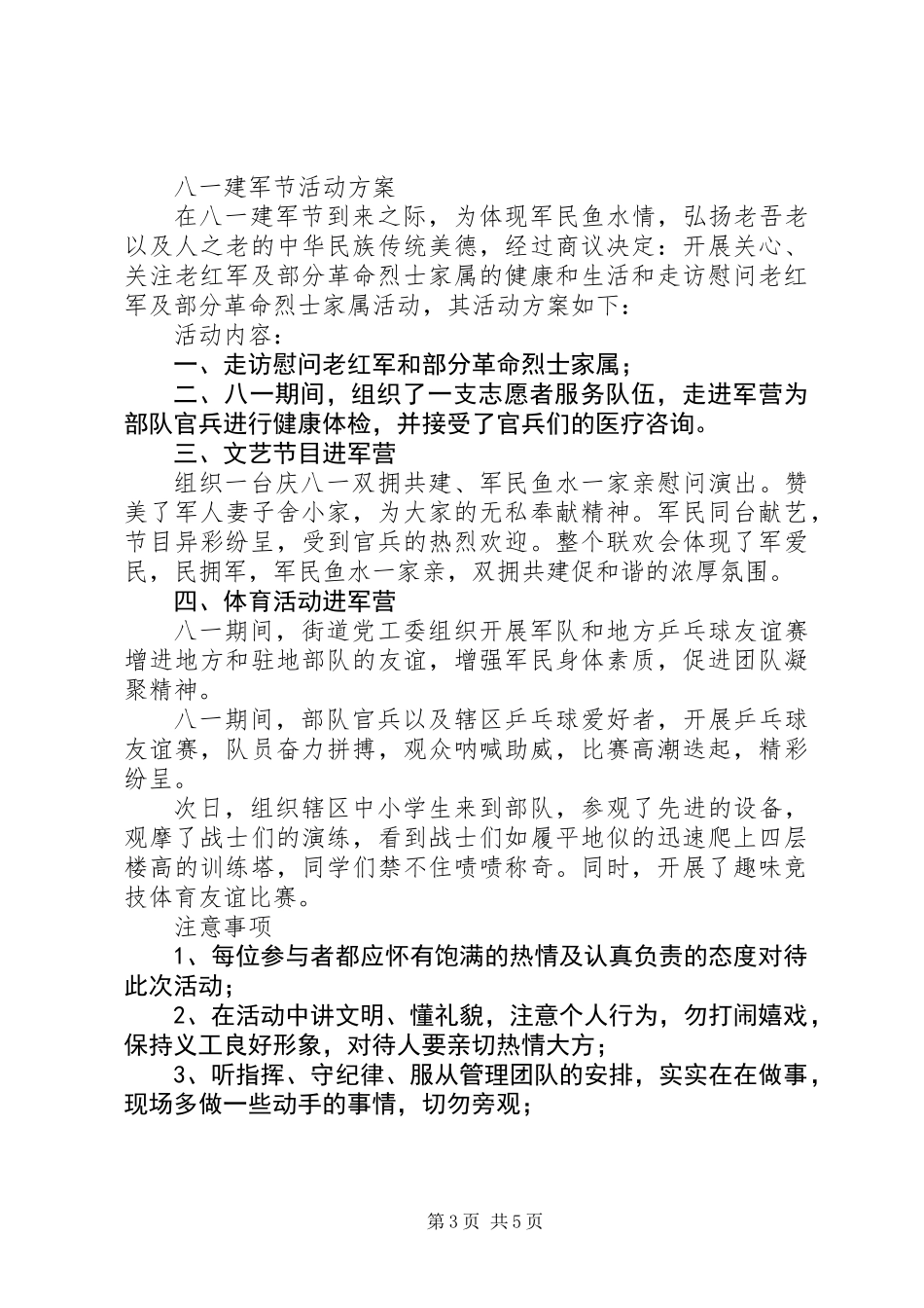 20XX年银行八一建军节活动方案模板_第3页