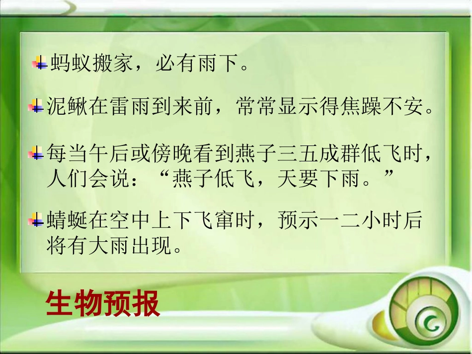 我们关心天气 (2)_第2页