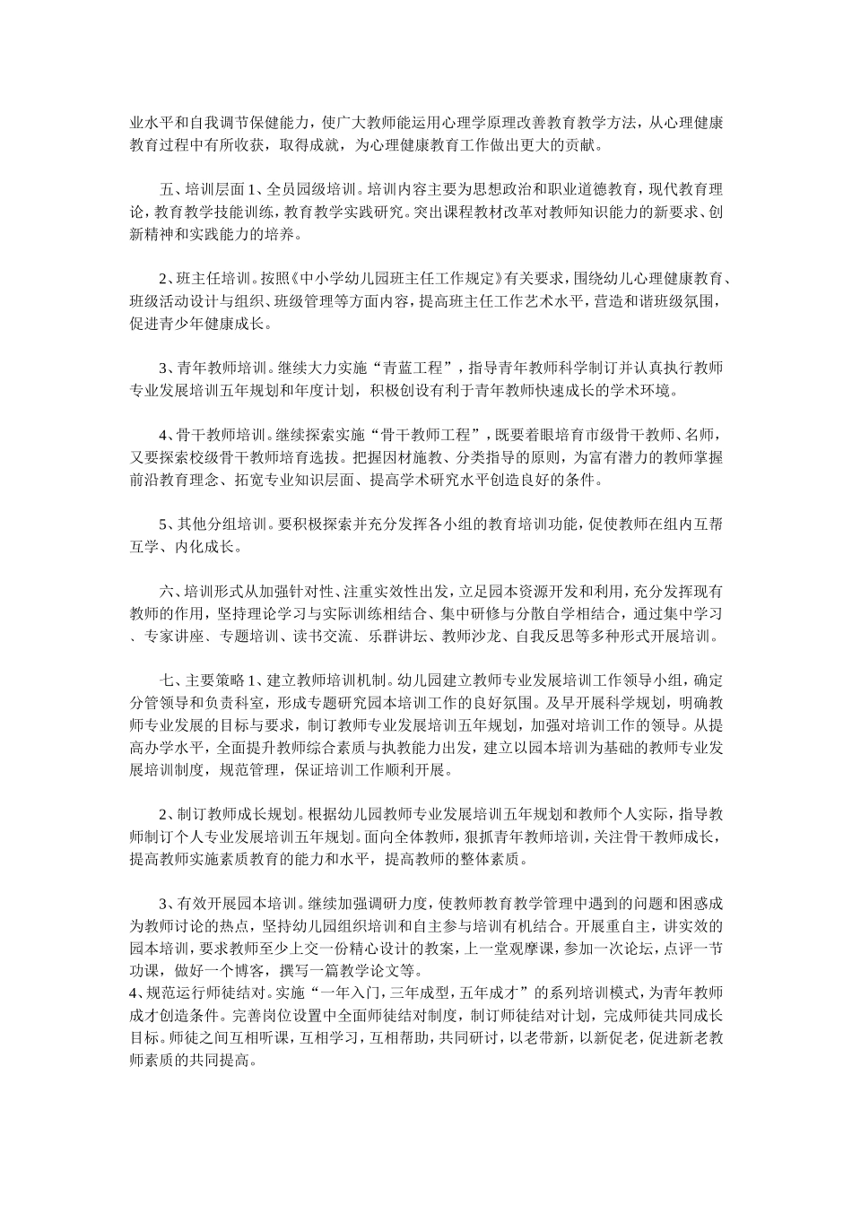 为不断提高我校教育质量_第2页