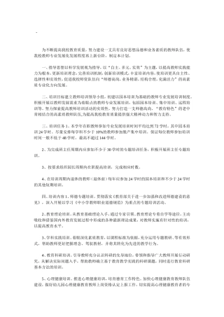 为不断提高我校教育质量