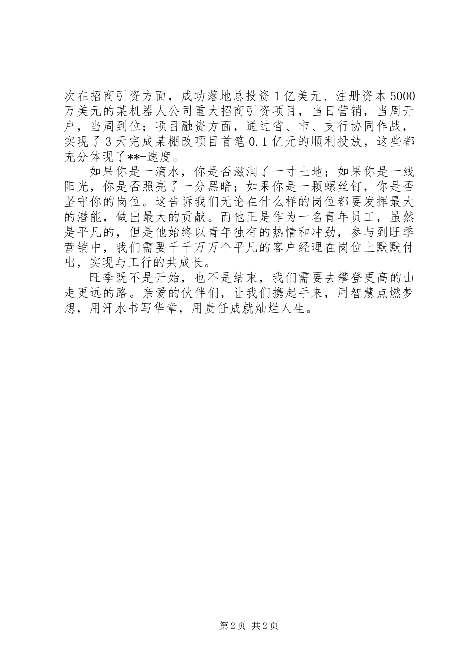 20XX年银行先进个人主要事迹范文_第2页