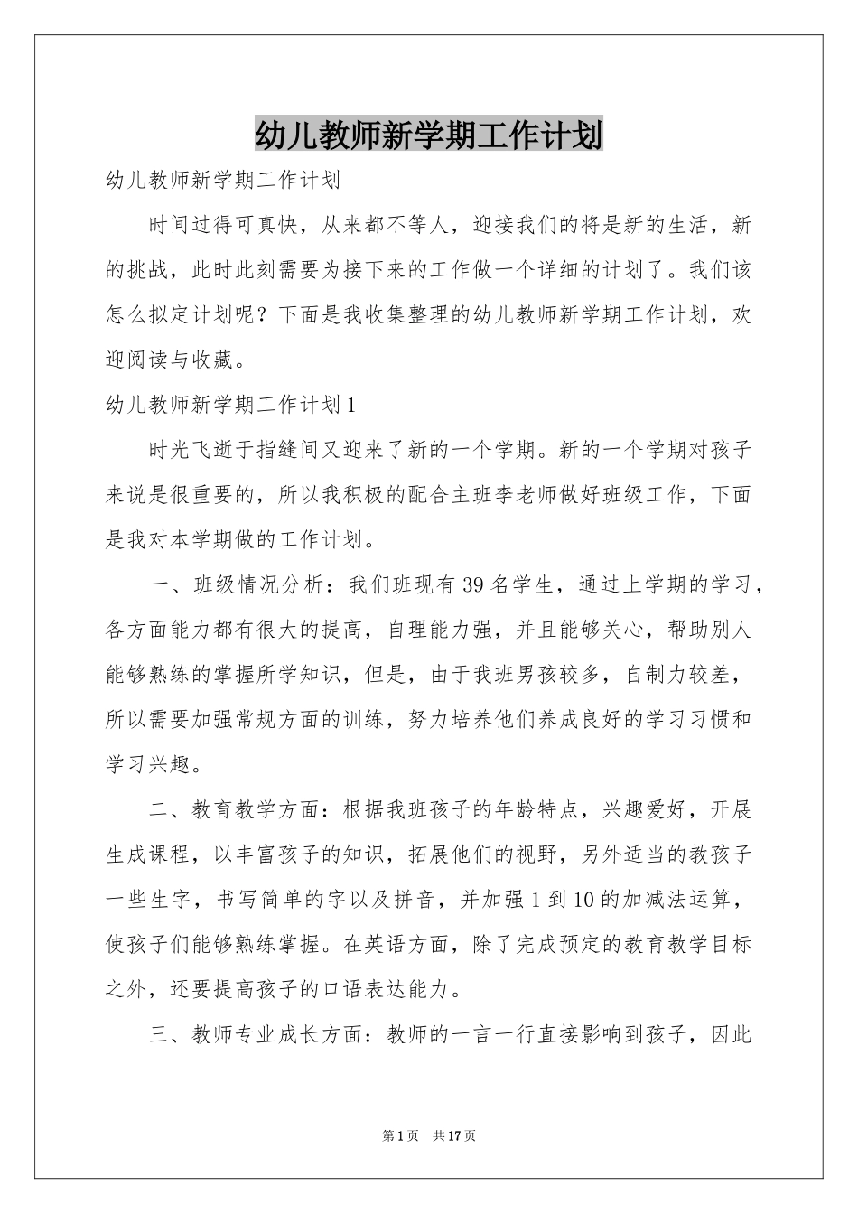幼儿教师新学期工作参考计划_第1页