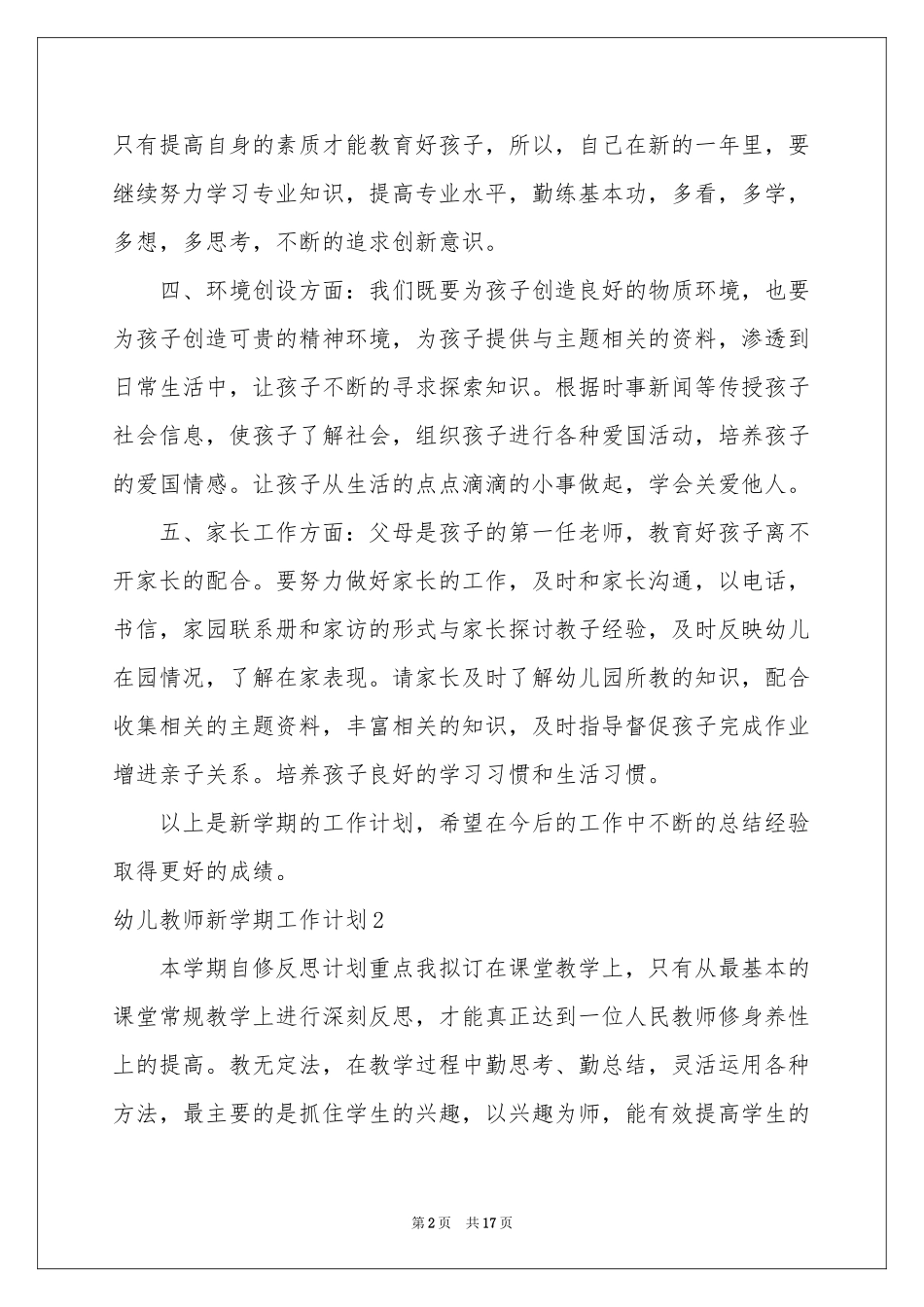 幼儿教师新学期工作参考计划_第2页