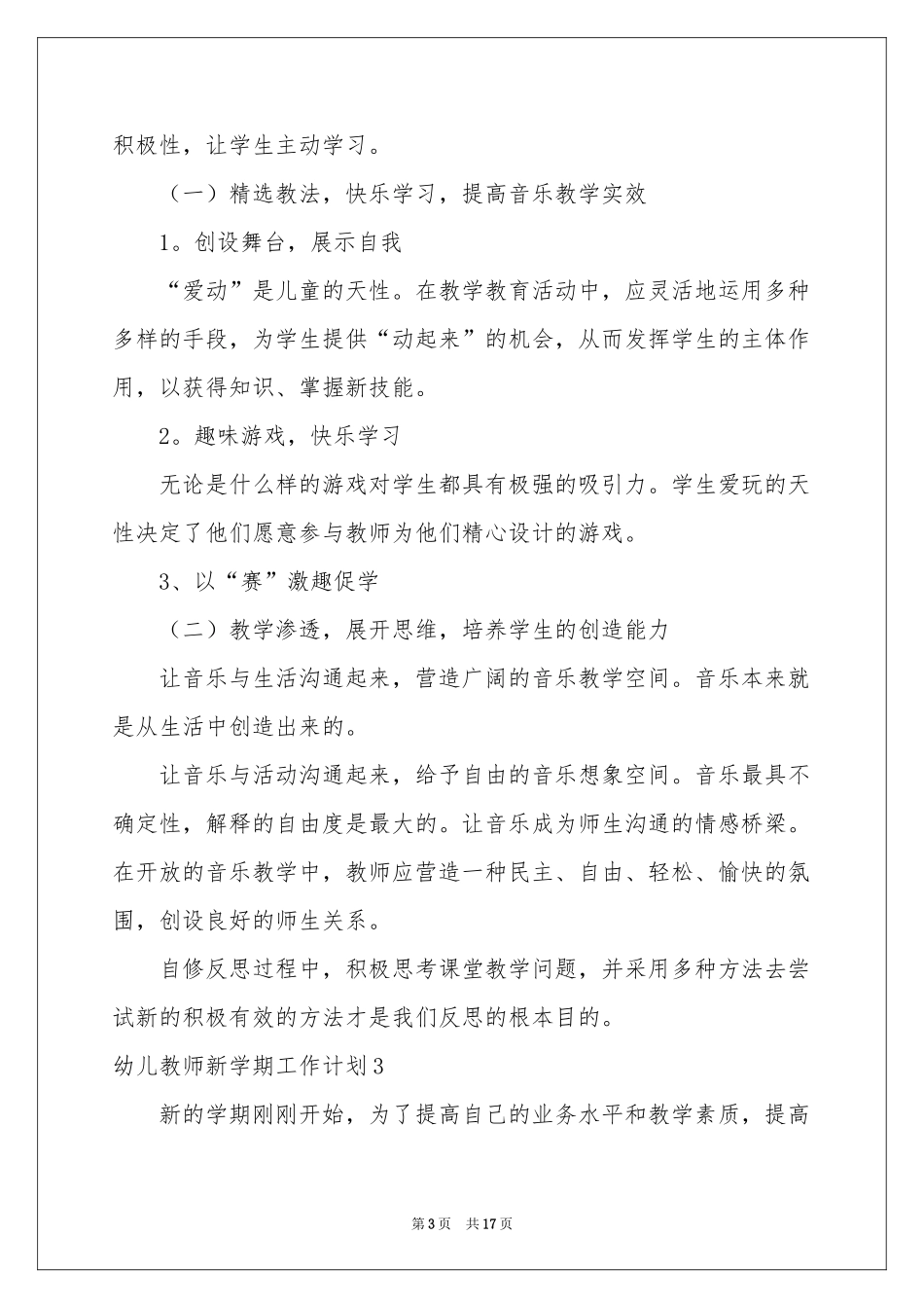 幼儿教师新学期工作参考计划_第3页
