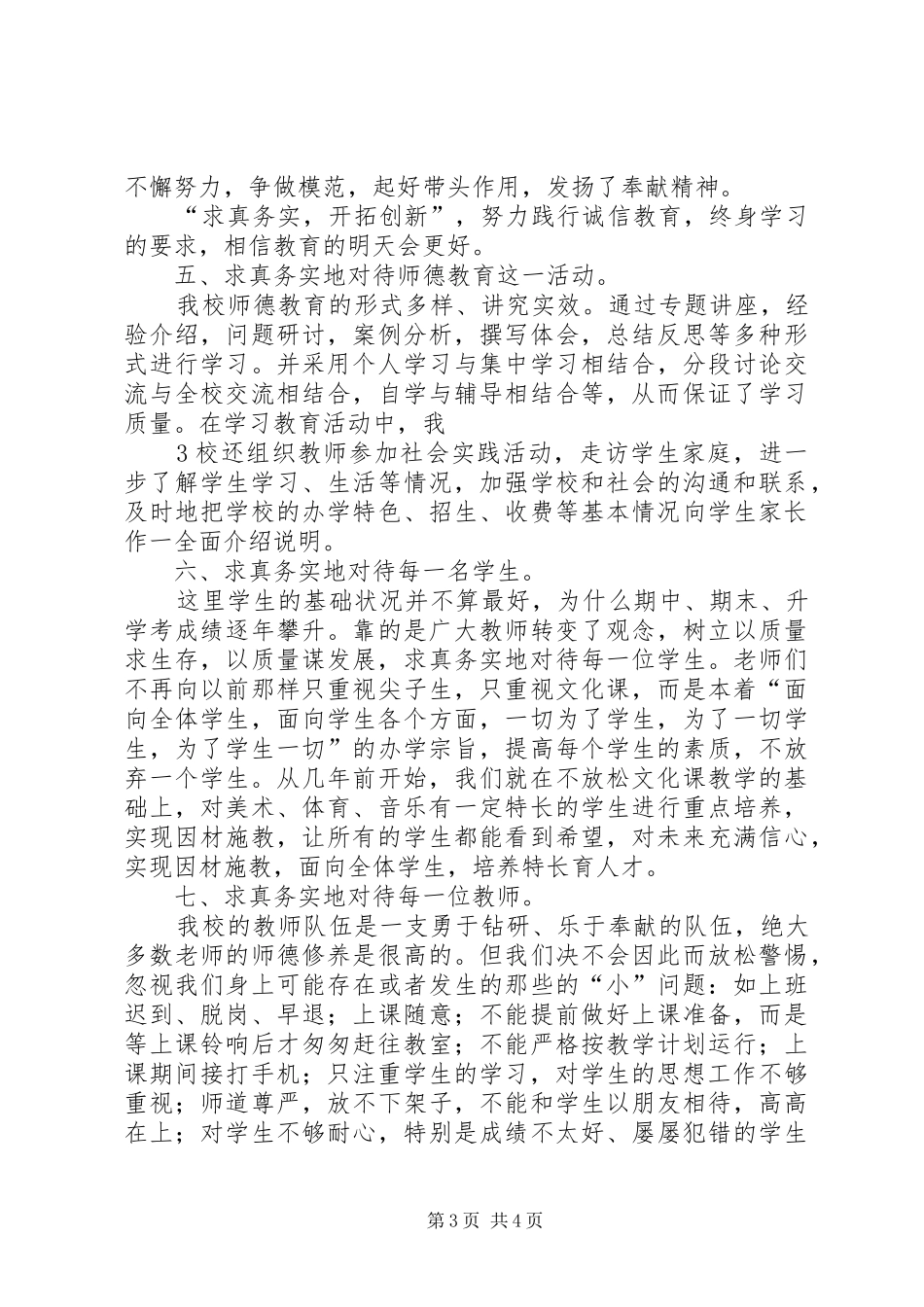 读《事业单位理论与务实》心得体会_第3页