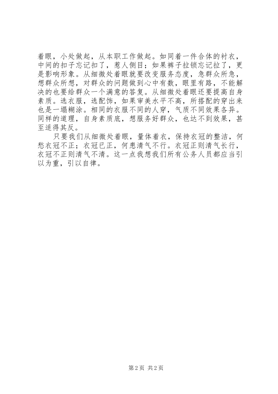 司法局干部群众路线学习心得：衣冠不正则清气不清_第2页