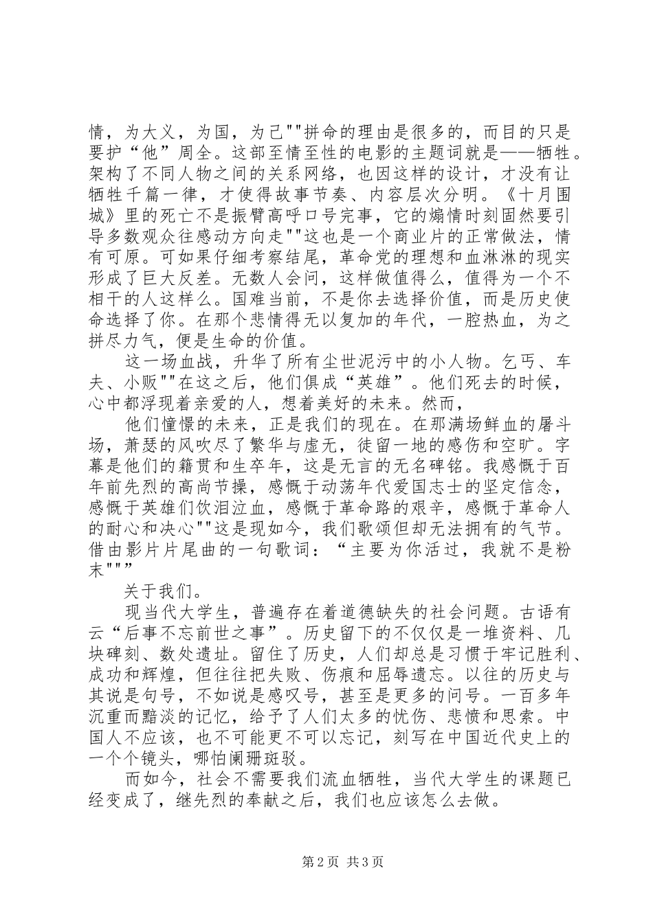 观《十月围城》有感_第2页