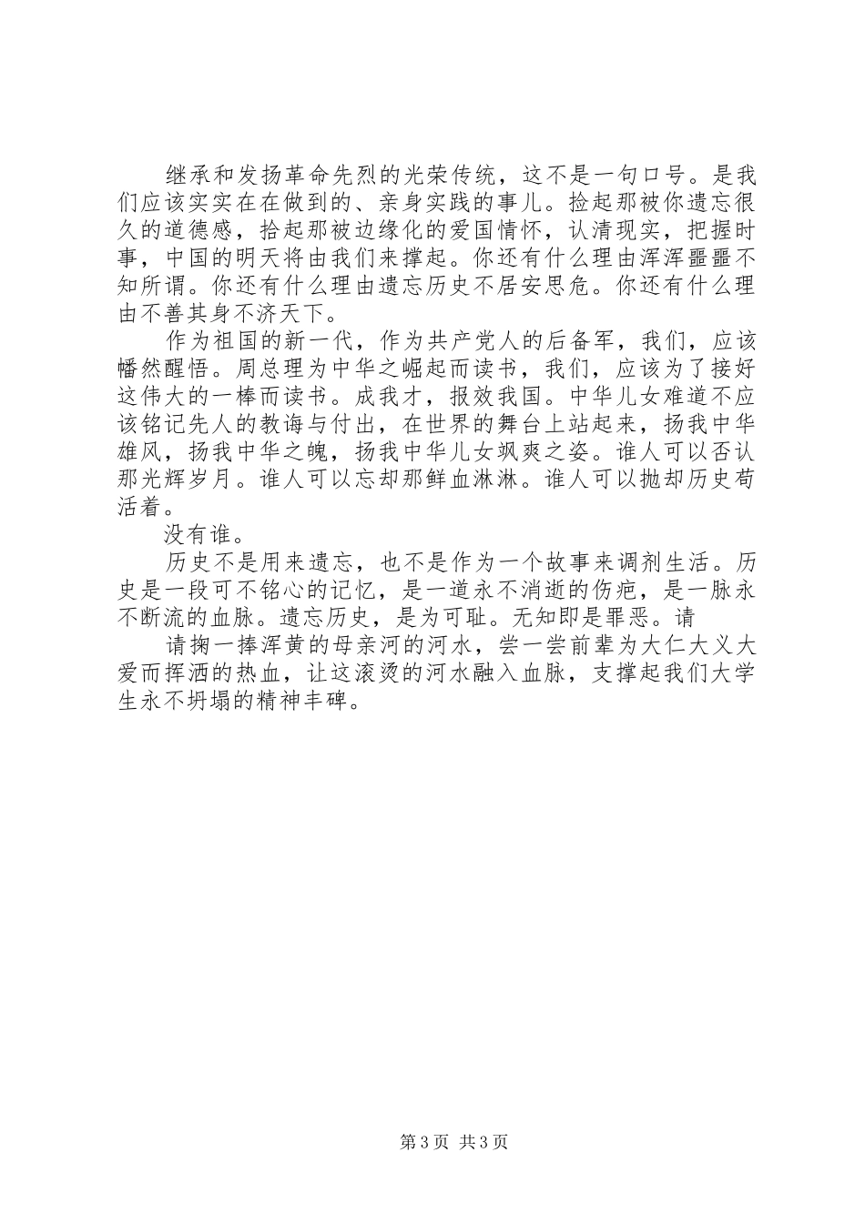 观《十月围城》有感_第3页