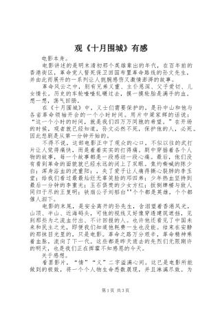 观《十月围城》有感