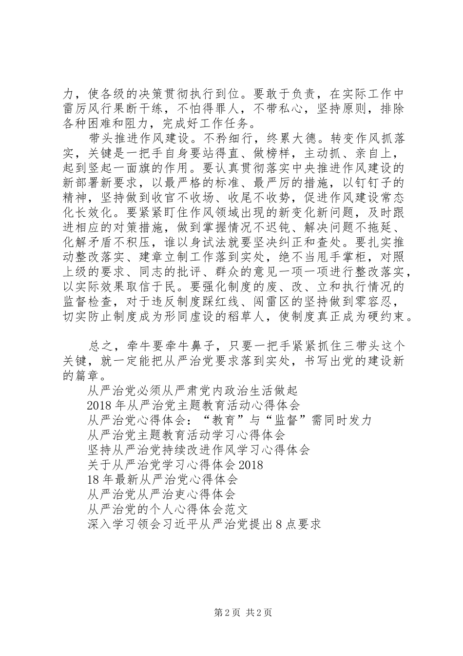 学习从严治党心得体会【XX年经典版】_第2页