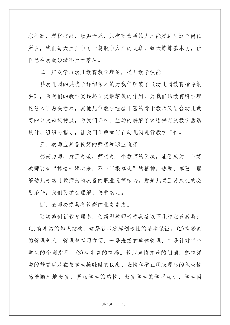 幼儿教师教育教学心得_第2页
