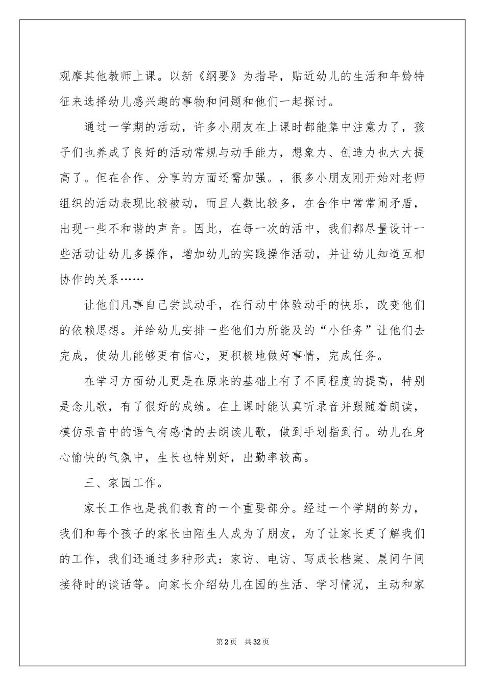 幼儿教师教学体会心得_第2页