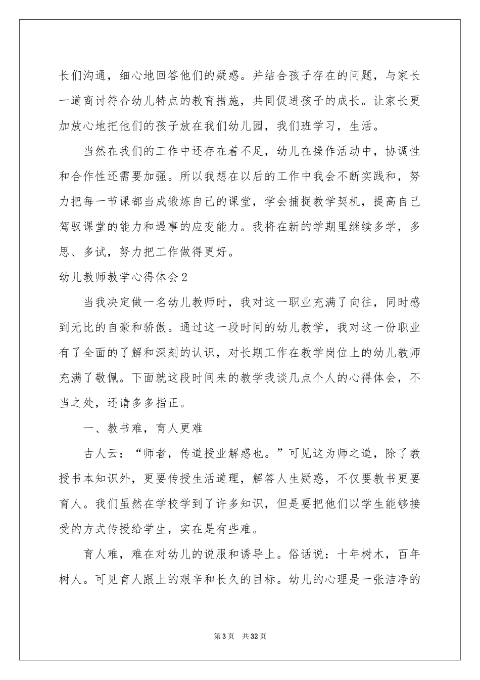 幼儿教师教学体会心得_第3页
