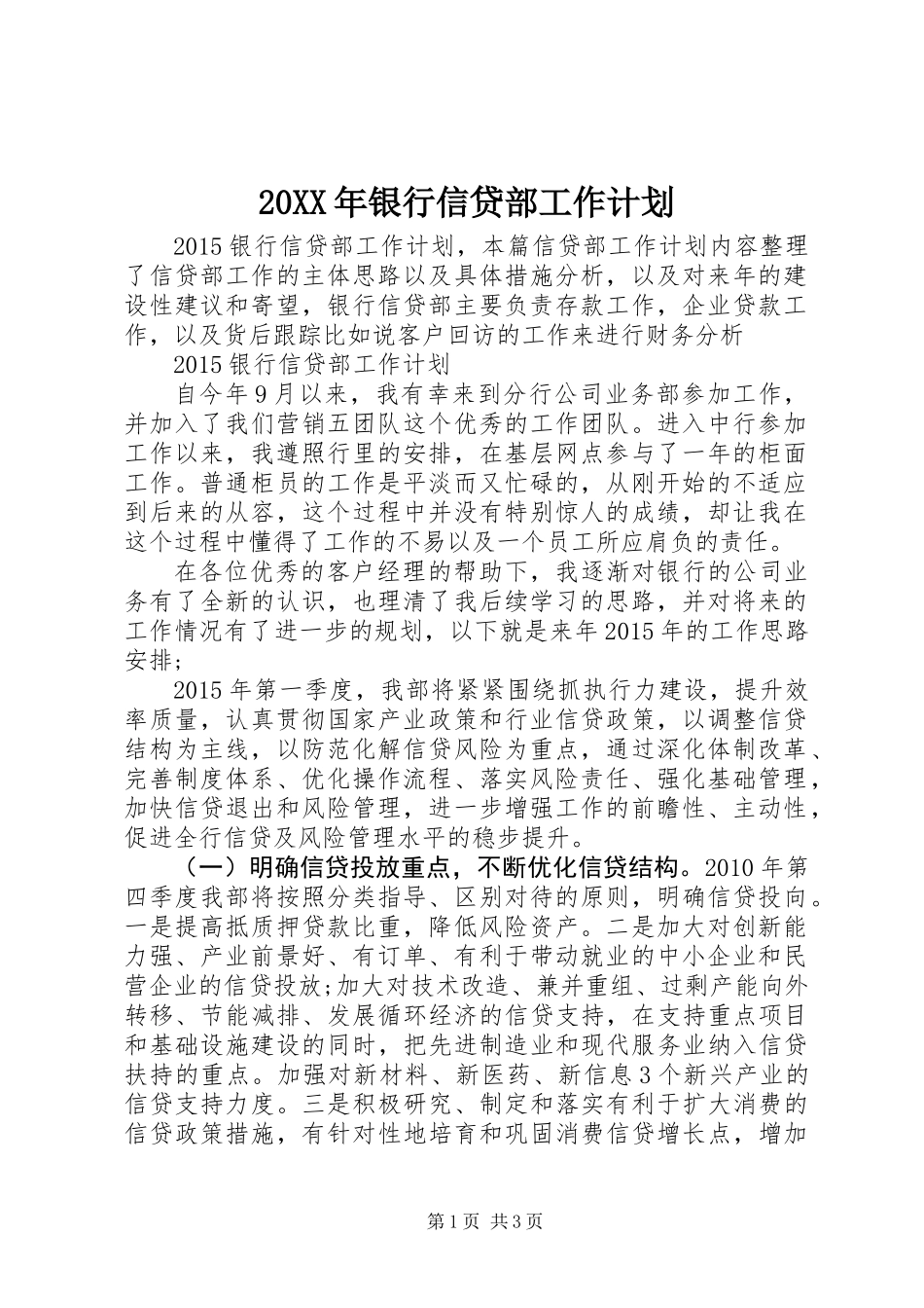20XX年银行信贷部工作计划_第1页