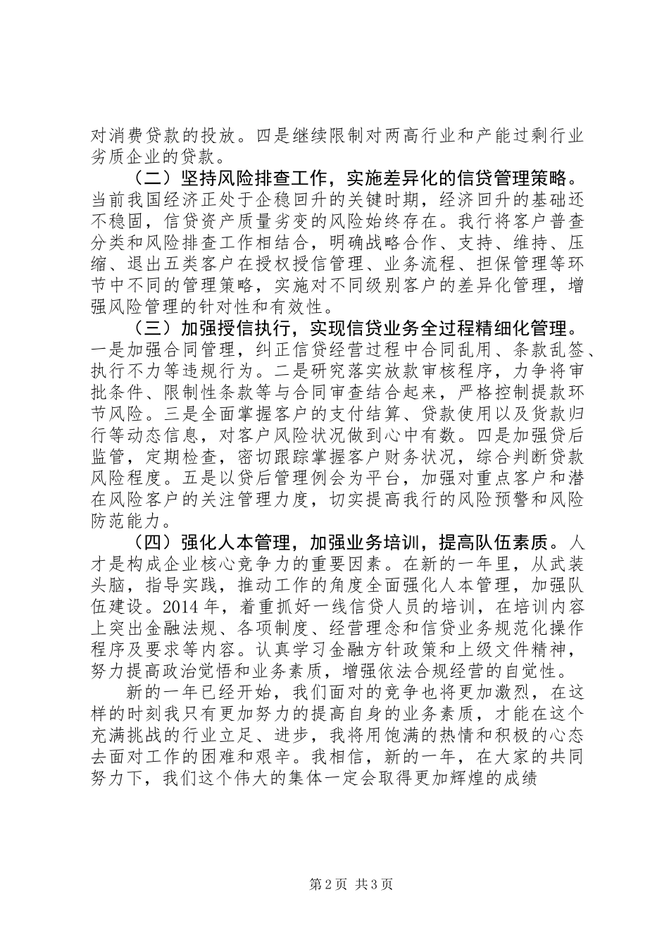 20XX年银行信贷部工作计划_第2页