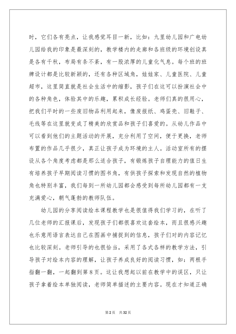 幼儿教师教育体会心得_第2页