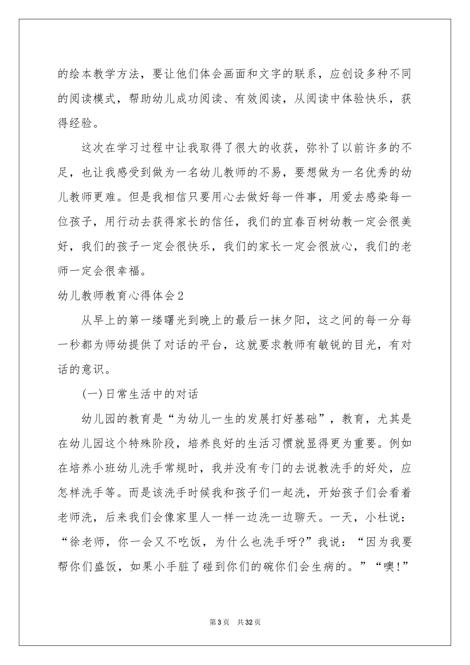 幼儿教师教育体会心得_第3页