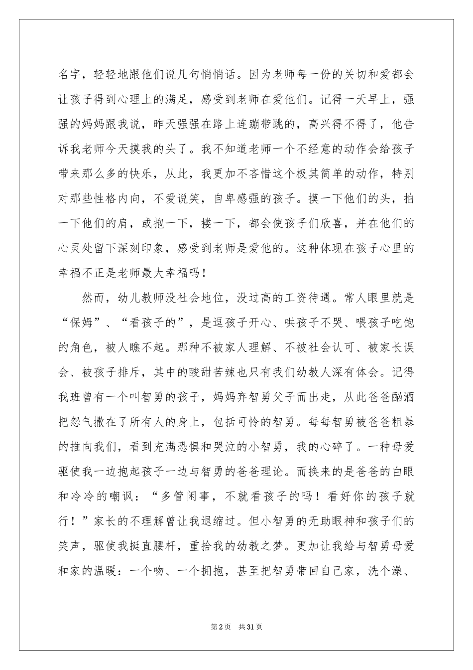 幼儿教师教学体会心得15篇_第2页