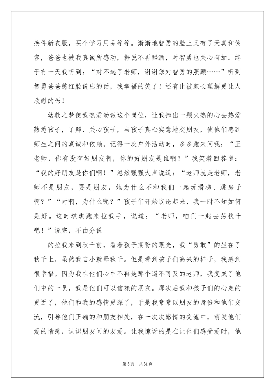 幼儿教师教学体会心得15篇_第3页