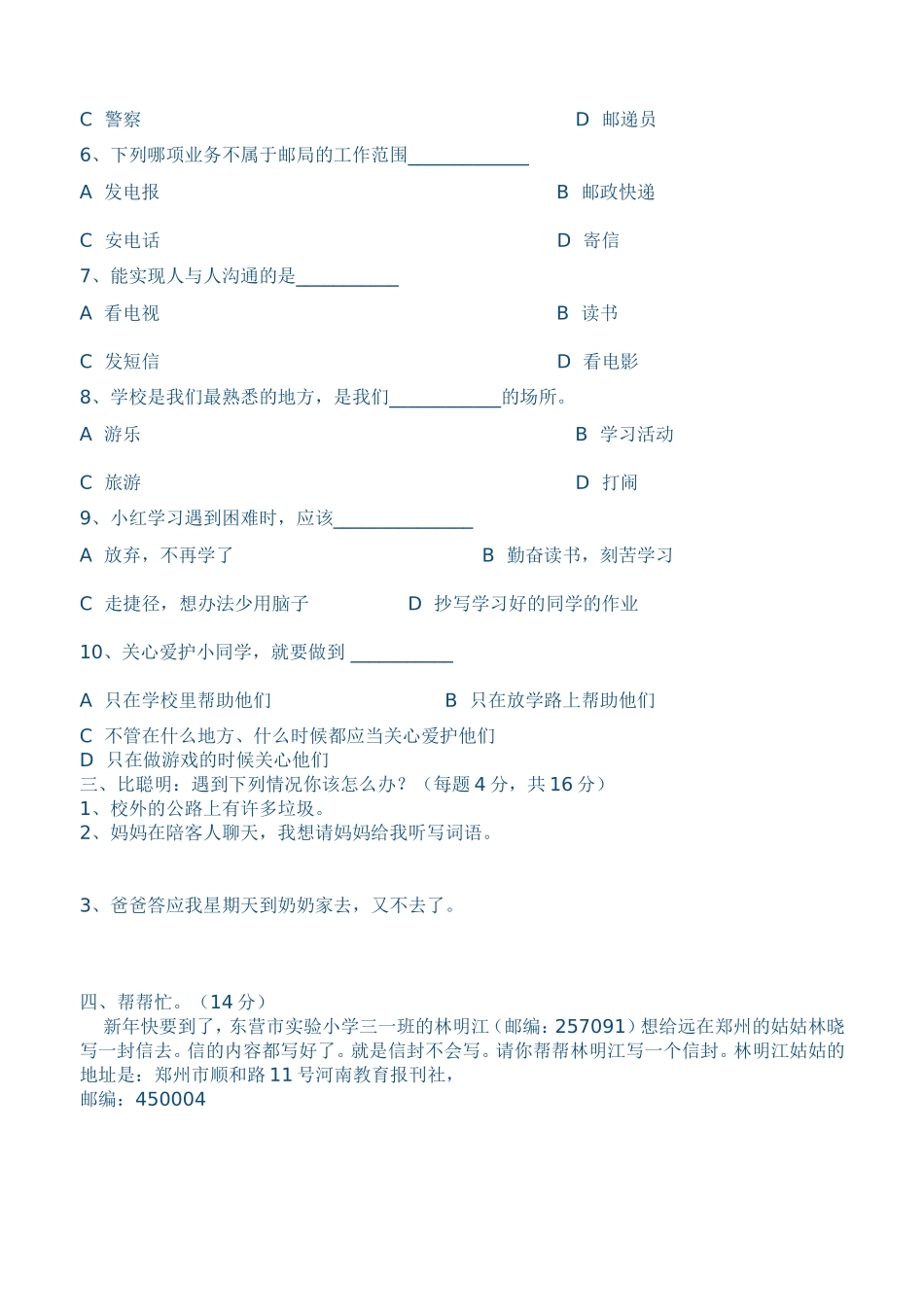 三年级品德与社会试题_第2页