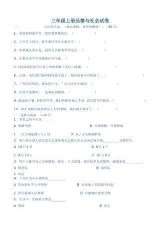 三年级品德与社会试题