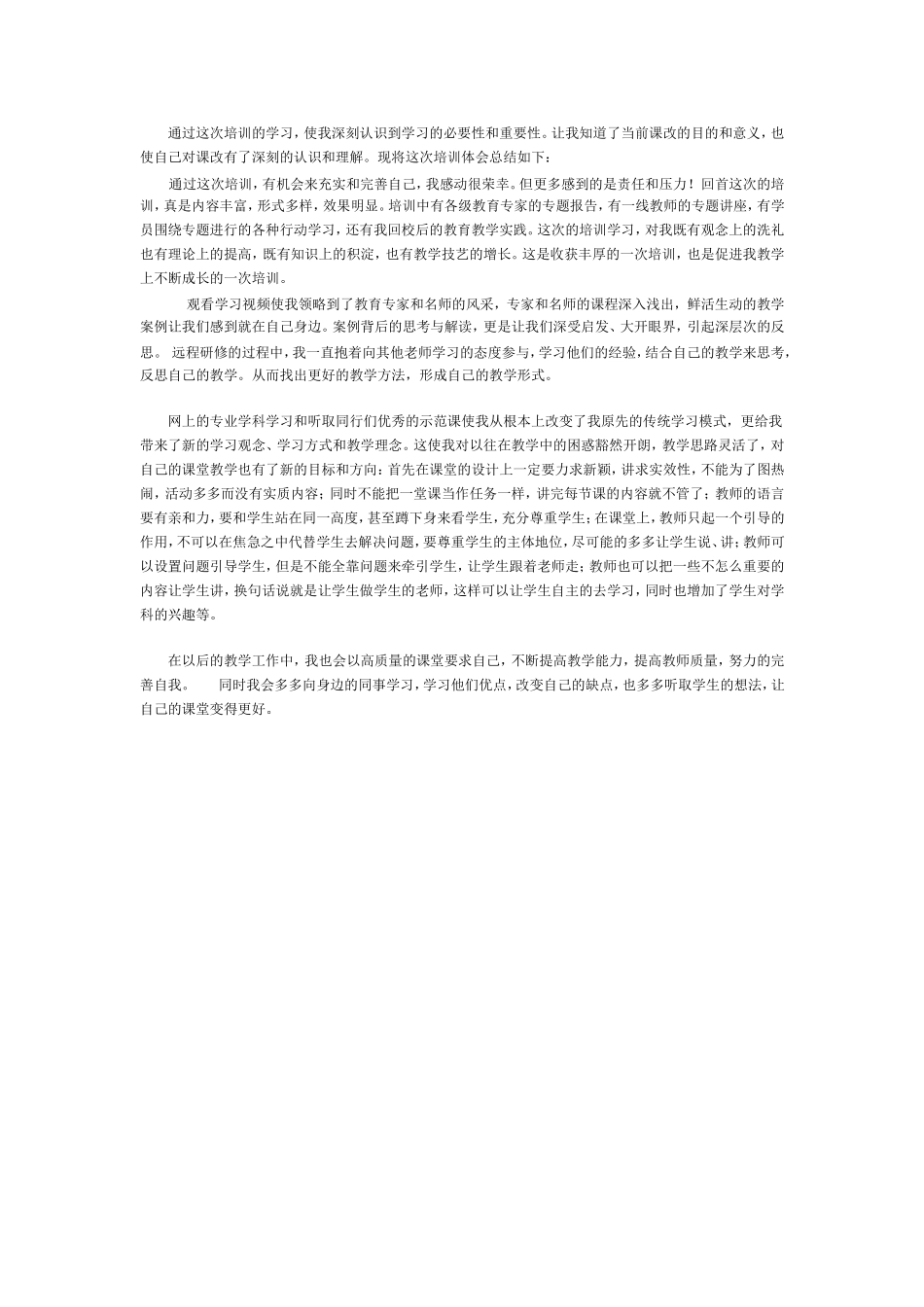 通过这次培训的学习_第1页