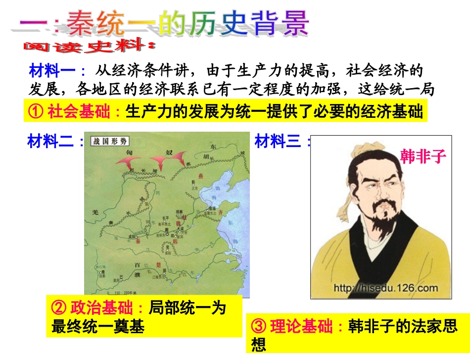 《“秦王扫六合”》(2014)_第3页