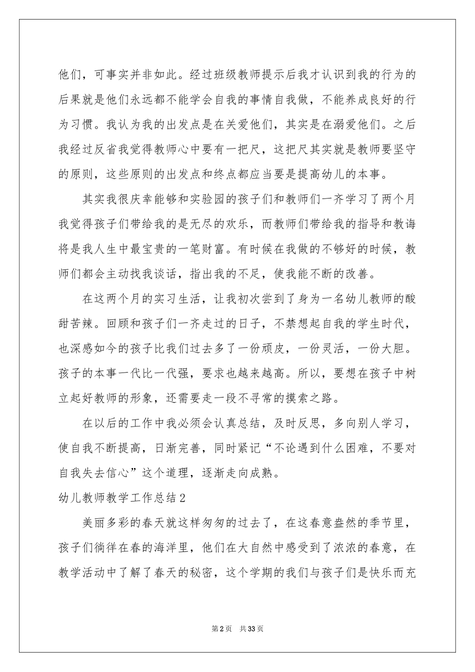 幼儿教师教学工作参考总结_第2页