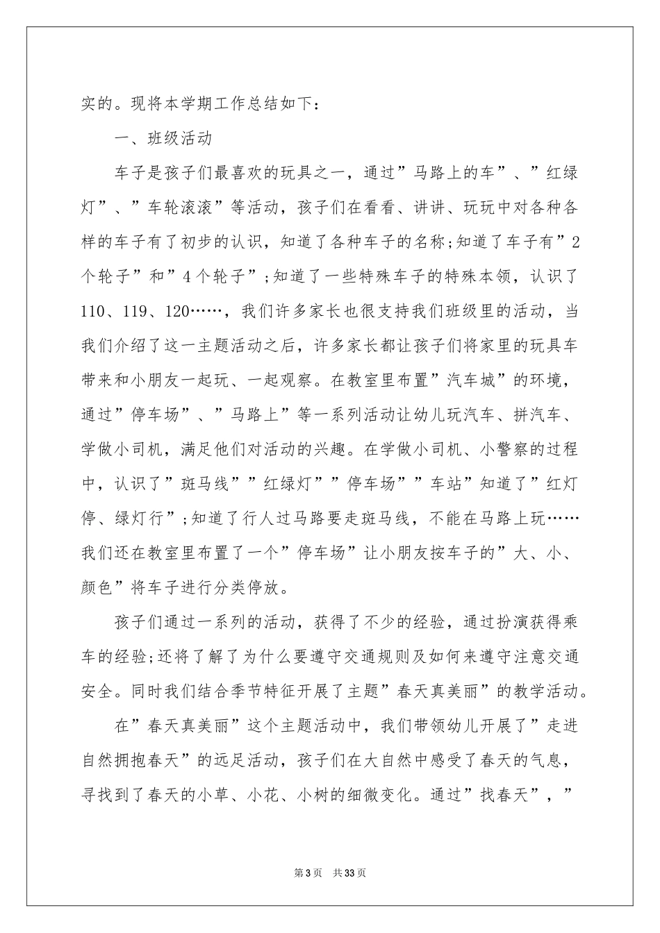 幼儿教师教学工作参考总结_第3页