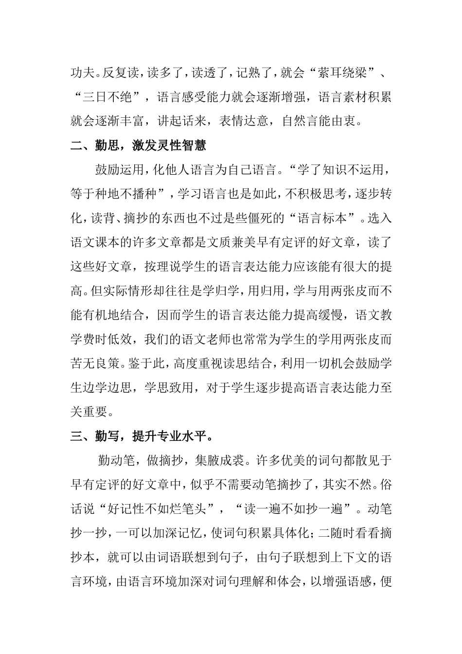 语文教师的“三勤”_第2页